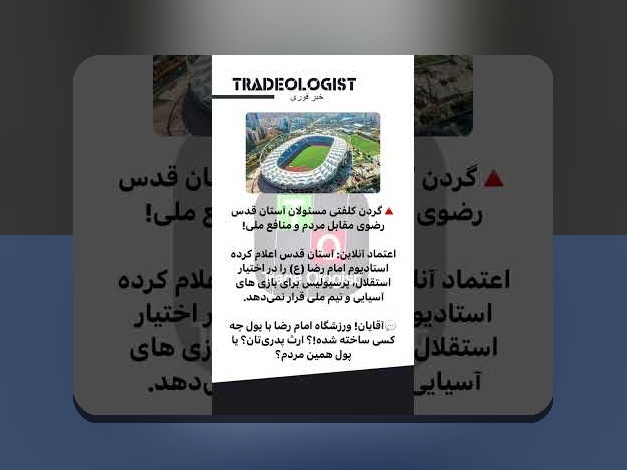 همه چیز درباره ثبت نام آستان قدس رضوی ورزشی: راهنمای کامل برای علاقه‌مندان به سایت شرط بندی