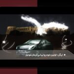 آیا می‌دانید آخرین اخبار ثبت نام کرمان موتور چه تغییرات جدیدی را برای متقاضیان به همراه دارد؟